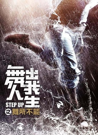 Step Up: Godina plesa – plakat