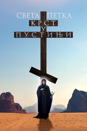 Sveta Petka: Krst u pustinji – plakat